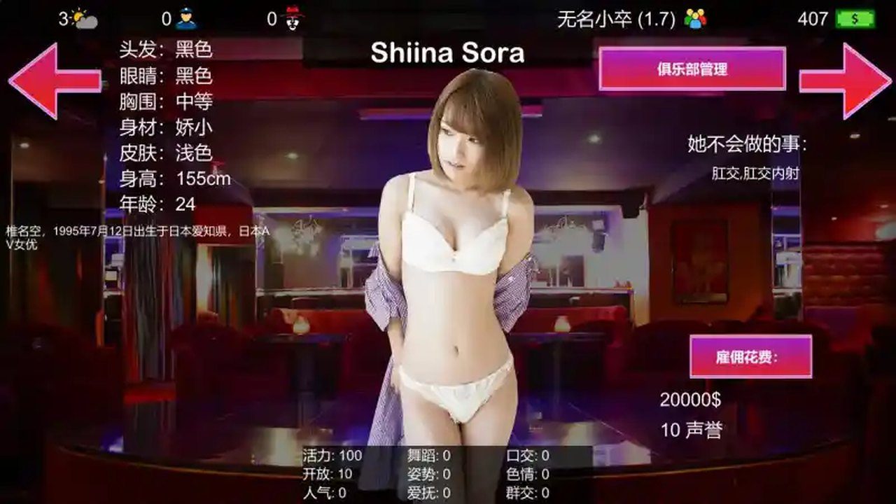 维纳斯脱衣舞俱乐部 俱乐部经营 页面配图 3