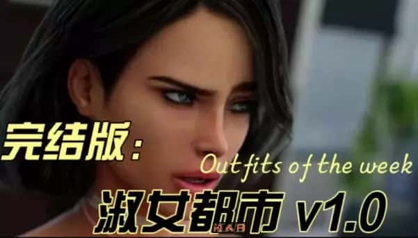 淑女都市游戏封面